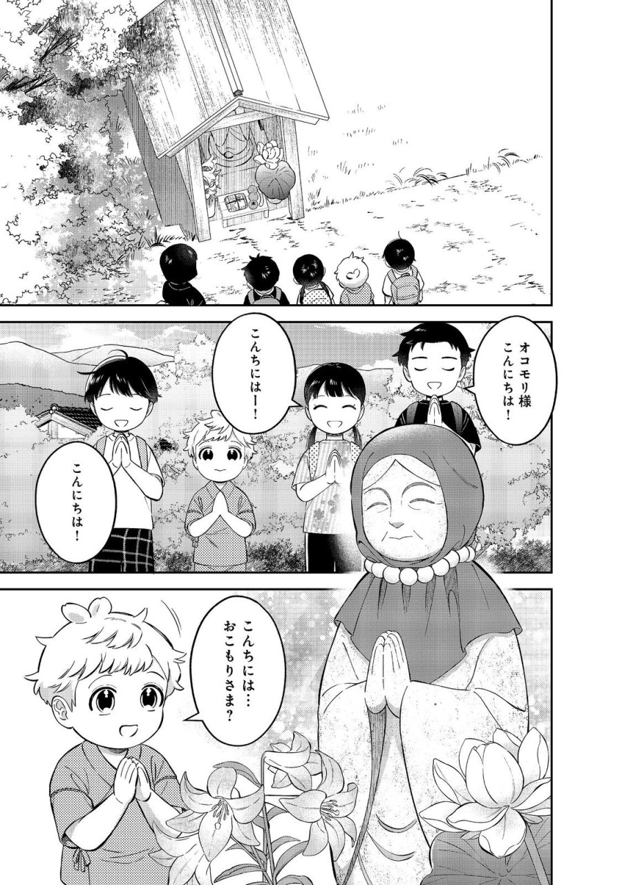 僕は今すぐ前世の記憶を捨てたい。～憧れの田舎は人外魔境でした～@COMIC 第25.1話 - Page 7