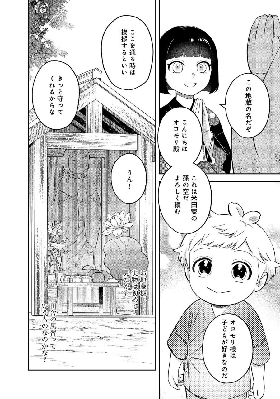 僕は今すぐ前世の記憶を捨てたい。～憧れの田舎は人外魔境でした～@COMIC 第25.1話 - Page 8