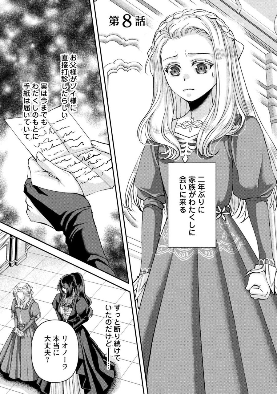 推しを味方に付けたら最強だって知ってましたか? 第8話 - Page 1