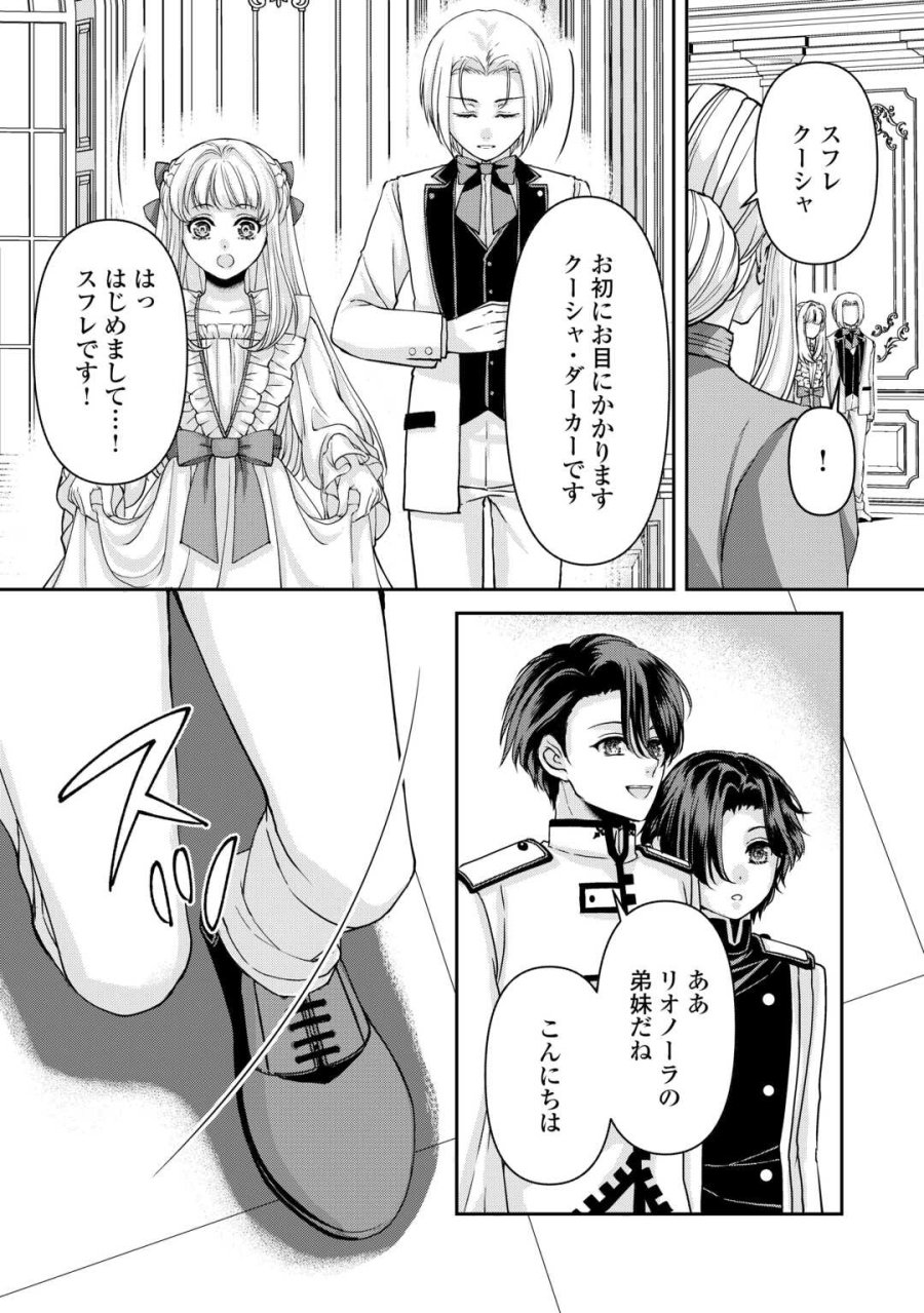 推しを味方に付けたら最強だって知ってましたか? 第8話 - Page 14