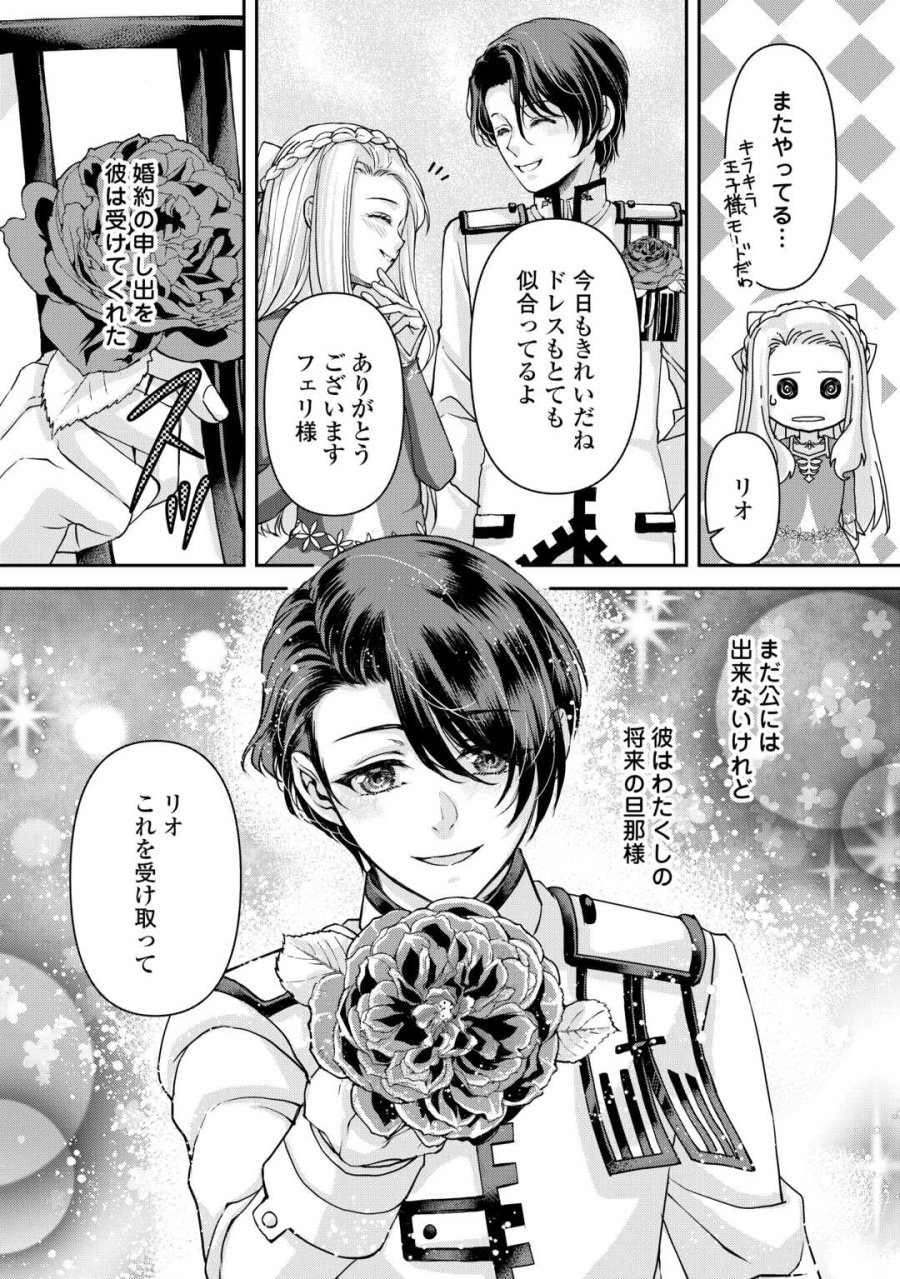 推しを味方に付けたら最強だって知ってましたか? 第8話 - Page 16