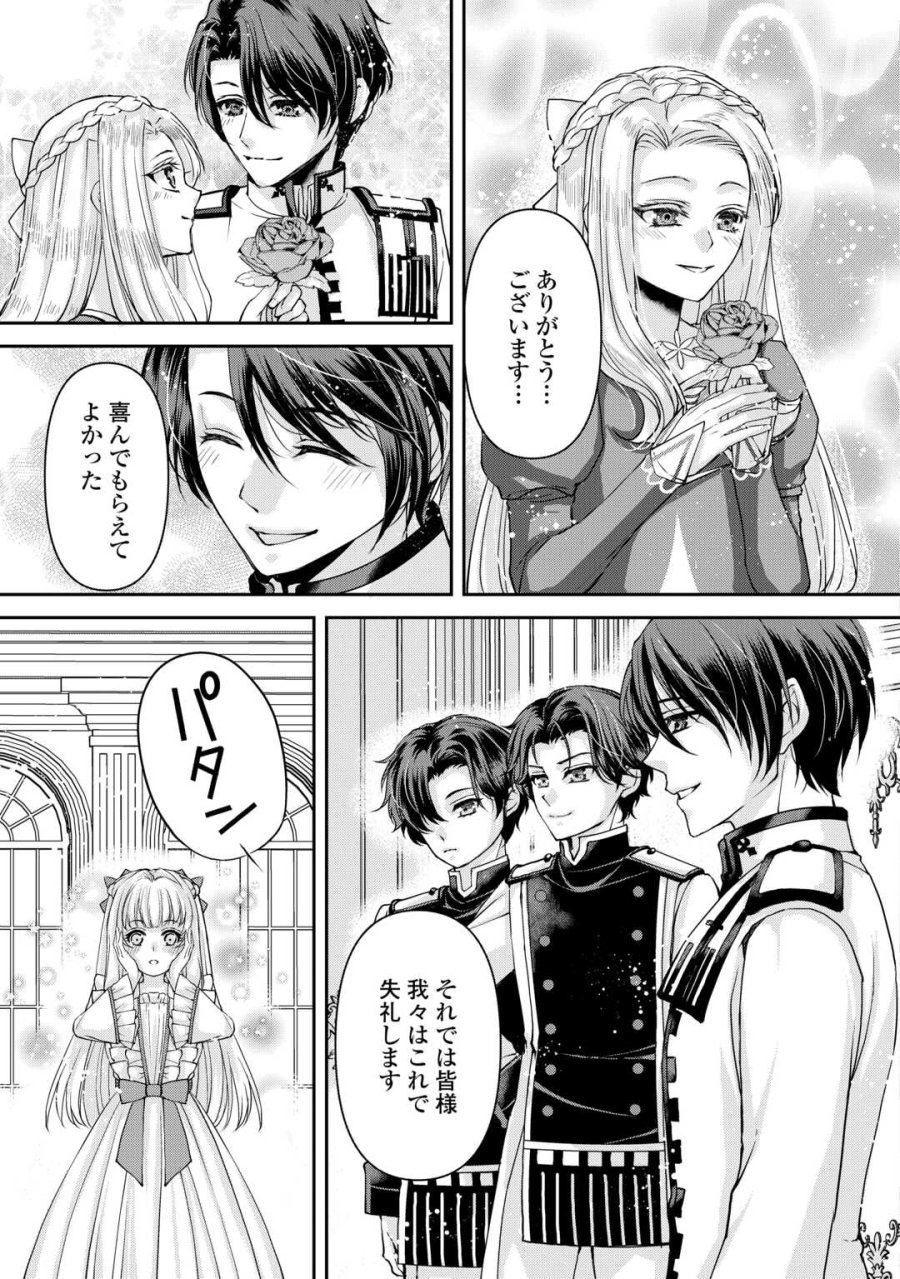推しを味方に付けたら最強だって知ってましたか? 第8話 - Page 17