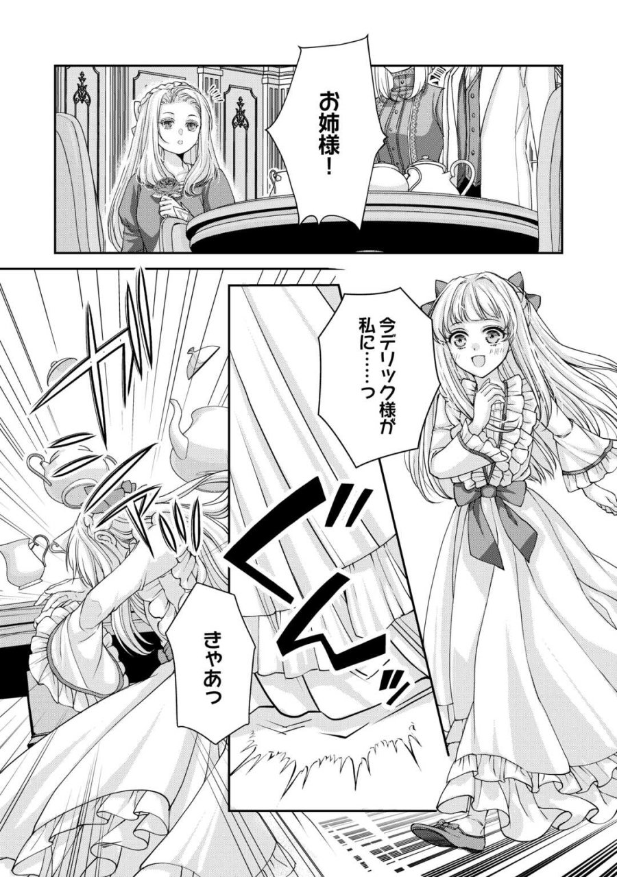 推しを味方に付けたら最強だって知ってましたか? 第8話 - Page 18