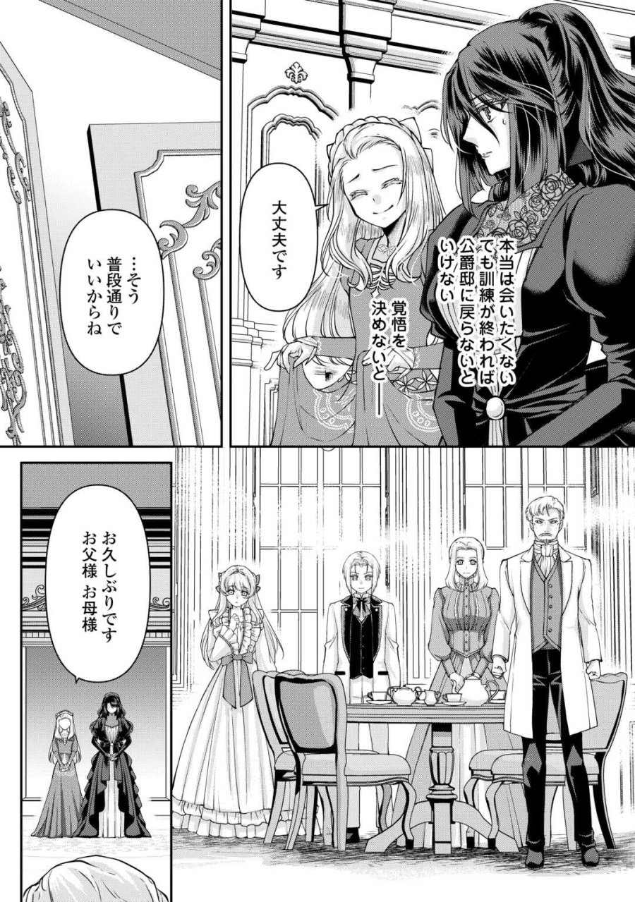 推しを味方に付けたら最強だって知ってましたか? 第8話 - Page 2