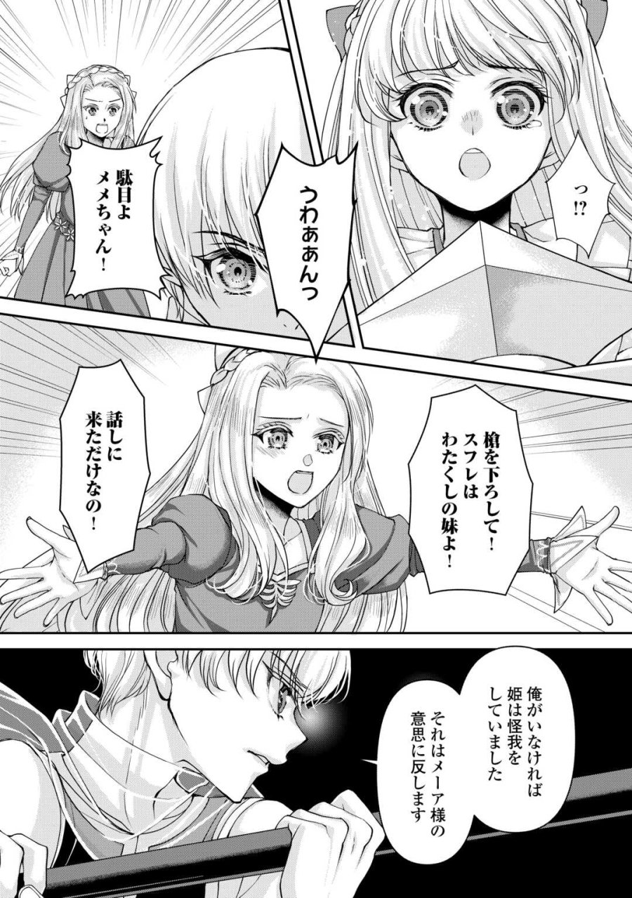 推しを味方に付けたら最強だって知ってましたか? 第8話 - Page 20