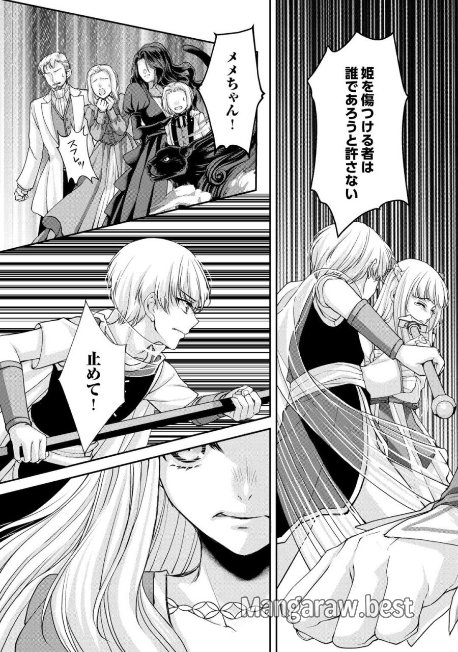 推しを味方に付けたら最強だって知ってましたか? 第8話 - Page 21