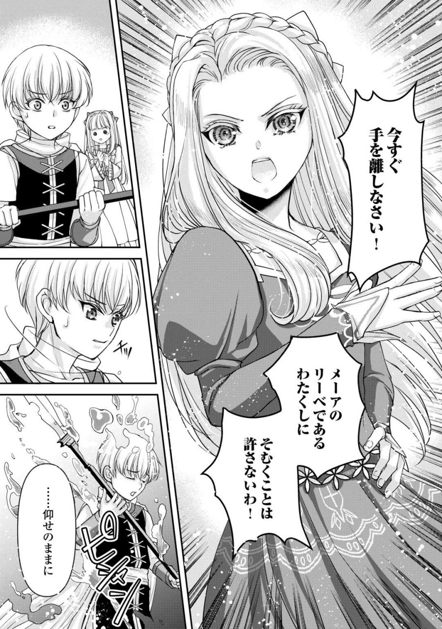 推しを味方に付けたら最強だって知ってましたか? 第8話 - Page 22