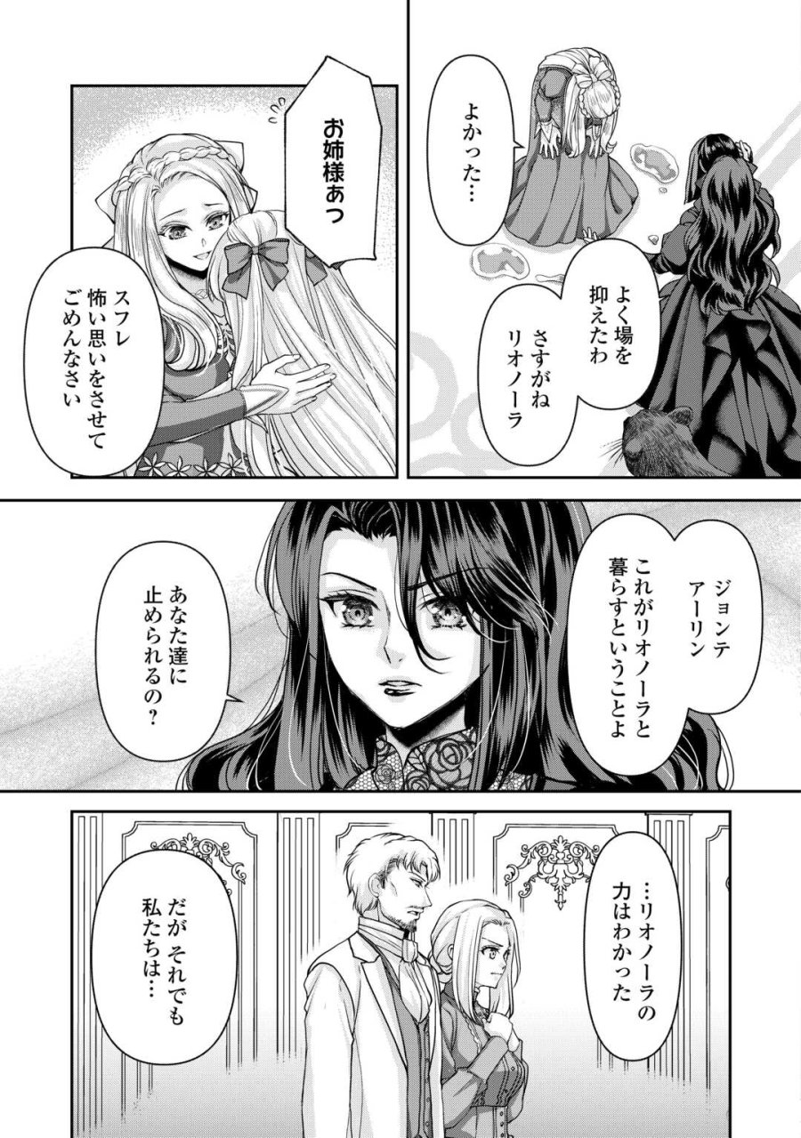 推しを味方に付けたら最強だって知ってましたか? 第8話 - Page 23