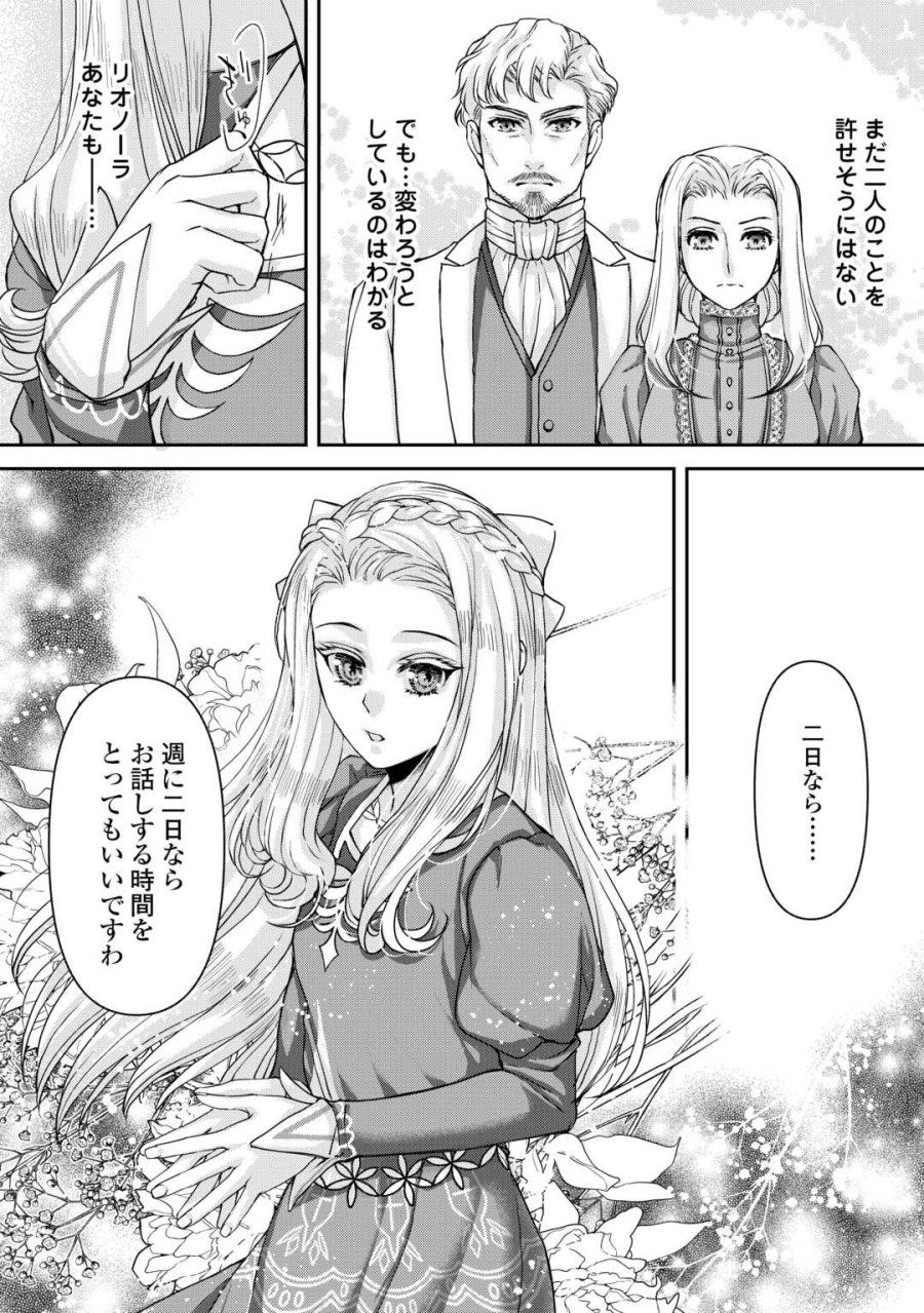 推しを味方に付けたら最強だって知ってましたか? 第8話 - Page 24