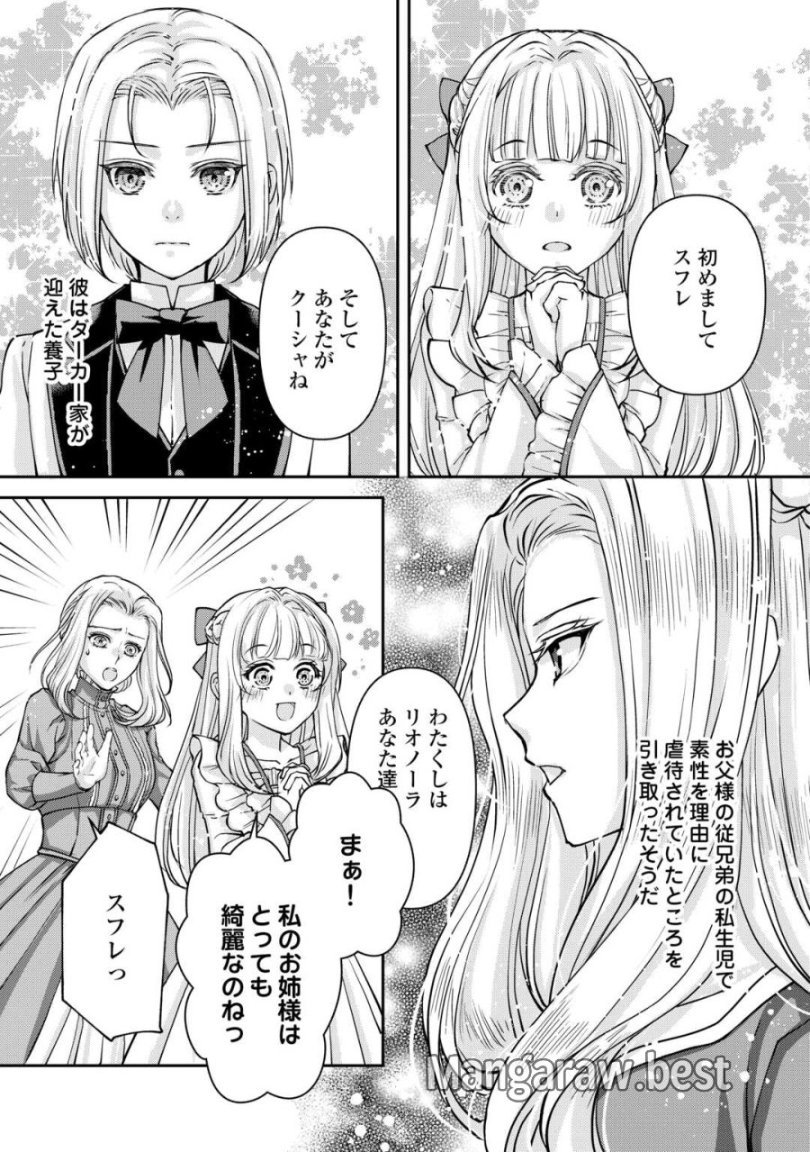 推しを味方に付けたら最強だって知ってましたか? 第8話 - Page 3