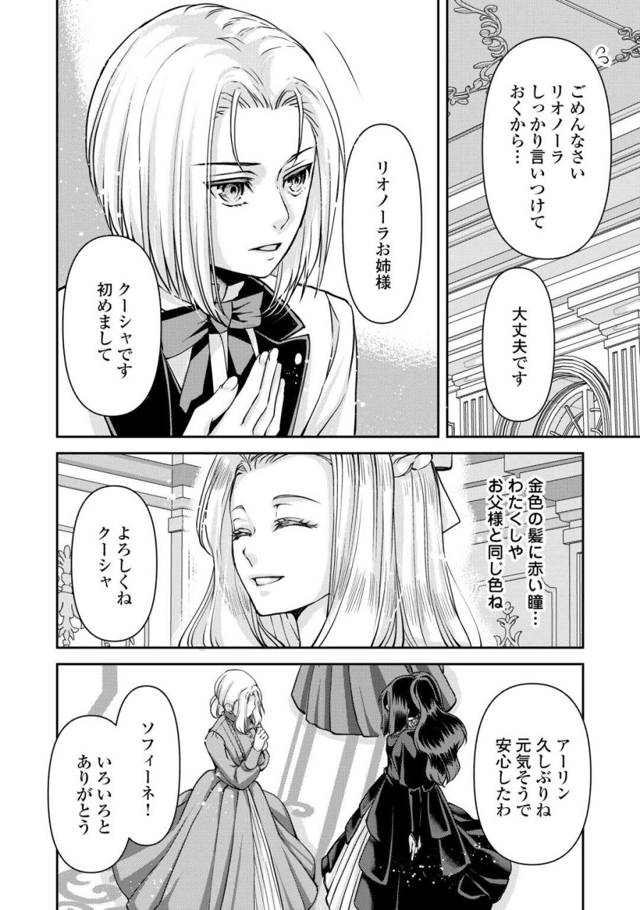 推しを味方に付けたら最強だって知ってましたか? 第8話 - Page 4
