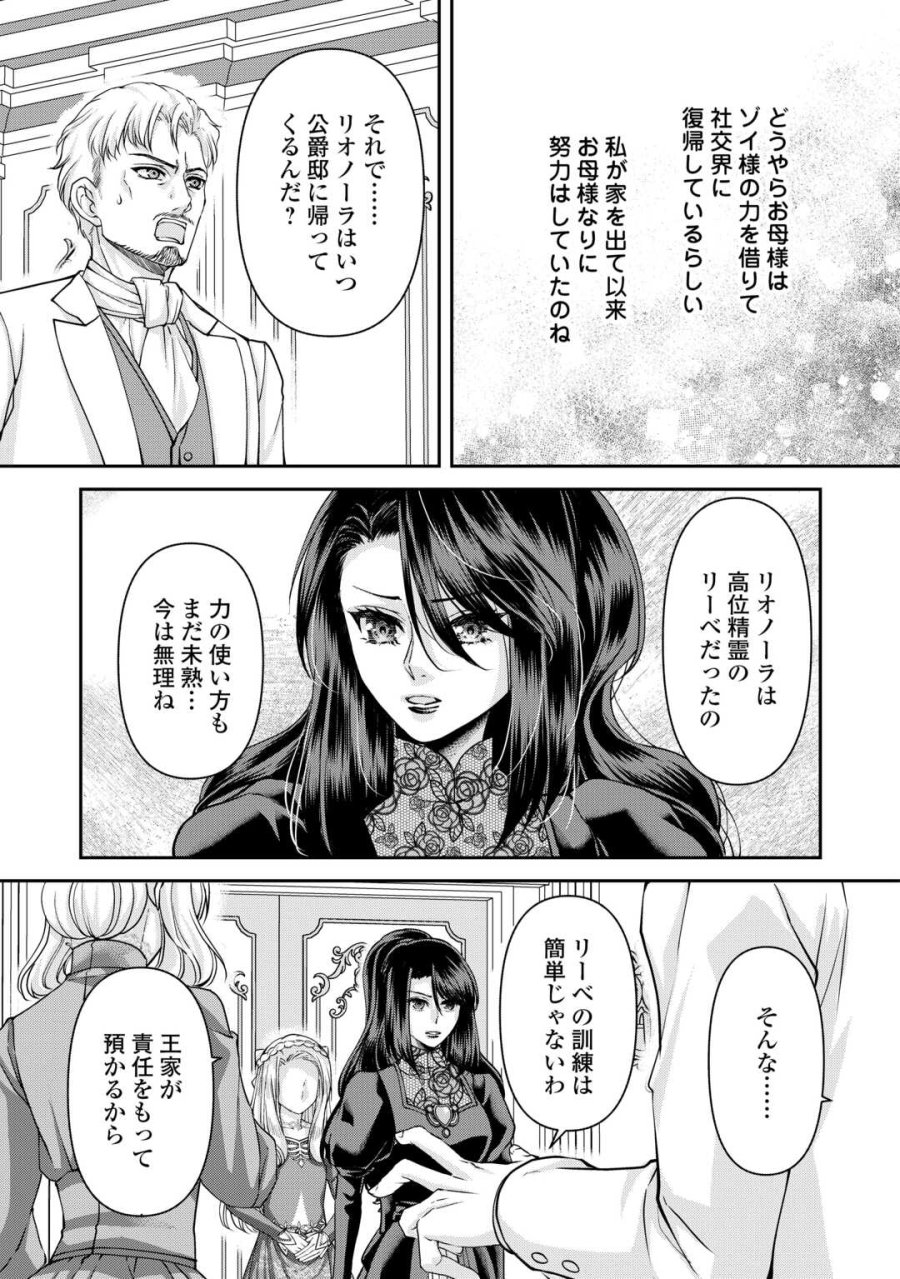 推しを味方に付けたら最強だって知ってましたか? 第8話 - Page 5