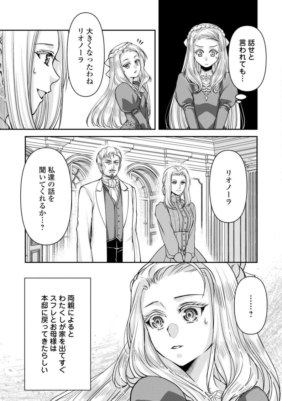 推しを味方に付けたら最強だって知ってましたか? 第8話 - Page 7