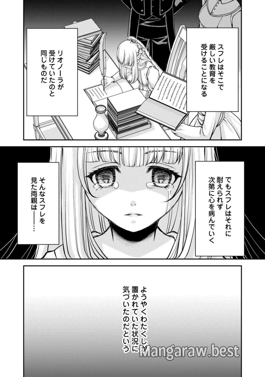 推しを味方に付けたら最強だって知ってましたか? 第8話 - Page 8
