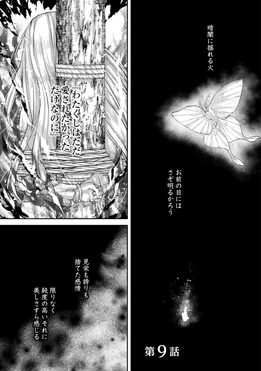 推しを味方に付けたら最強だって知ってましたか? 第9話 - Page 1
