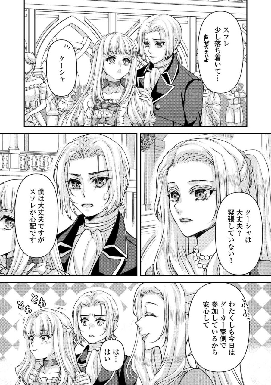 推しを味方に付けたら最強だって知ってましたか? 第9話 - Page 10