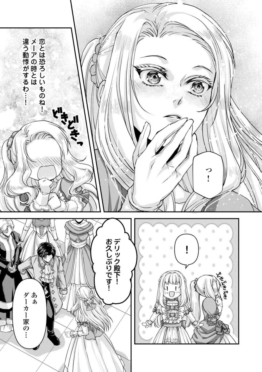 推しを味方に付けたら最強だって知ってましたか? 第9話 - Page 12
