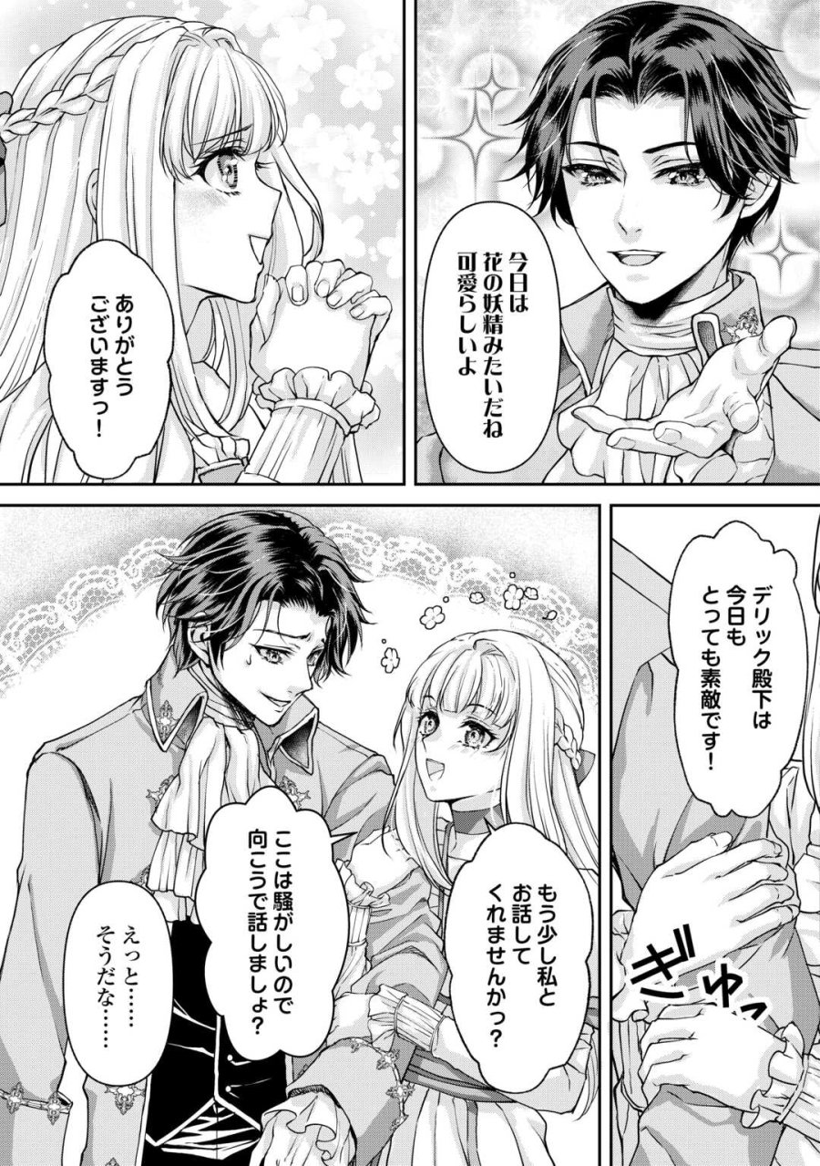 推しを味方に付けたら最強だって知ってましたか? 第9話 - Page 13