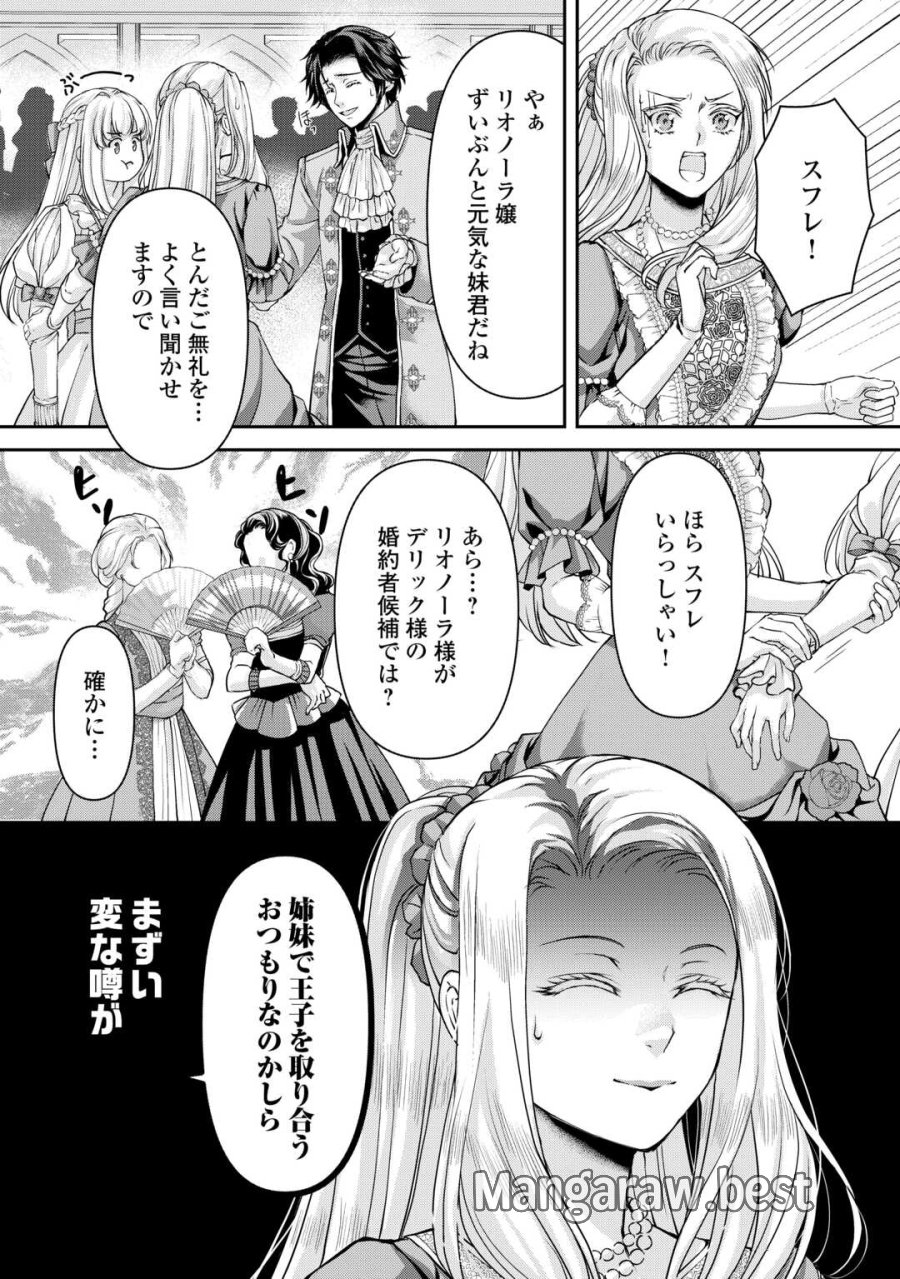 推しを味方に付けたら最強だって知ってましたか? 第9話 - Page 14