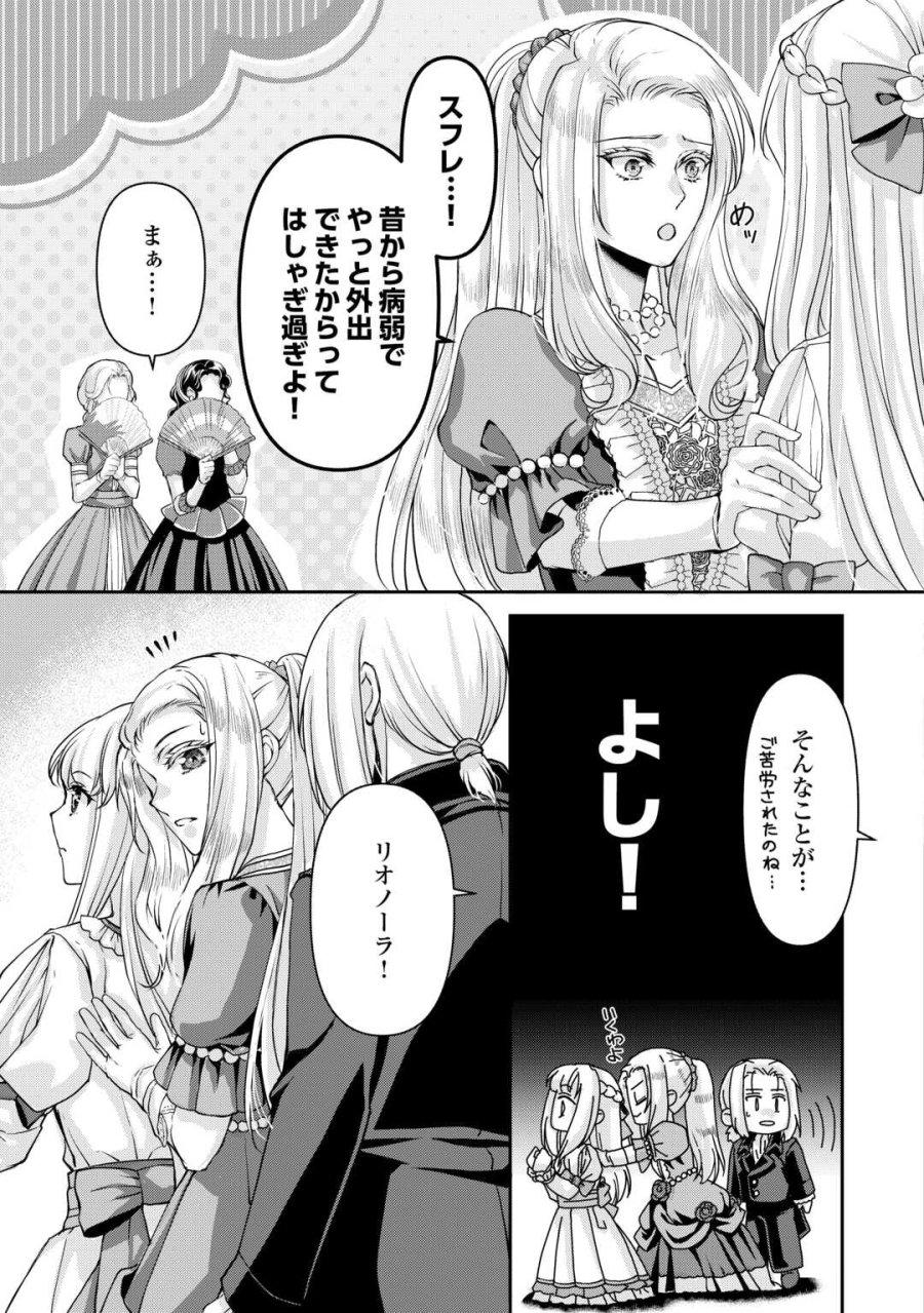 推しを味方に付けたら最強だって知ってましたか? 第9話 - Page 15