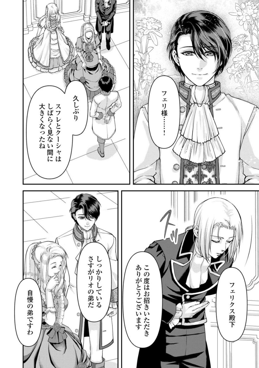 推しを味方に付けたら最強だって知ってましたか? 第9話 - Page 16