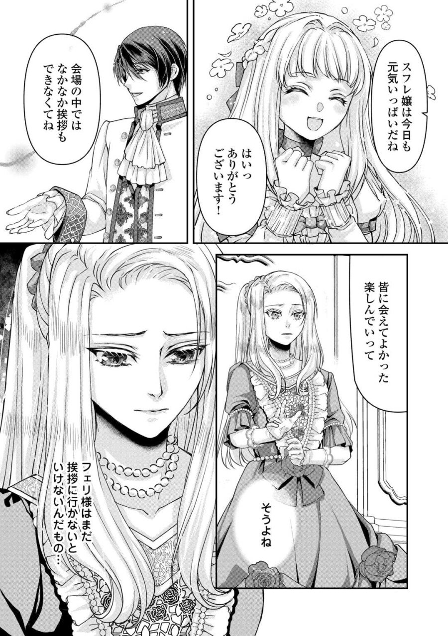 推しを味方に付けたら最強だって知ってましたか? 第9話 - Page 17