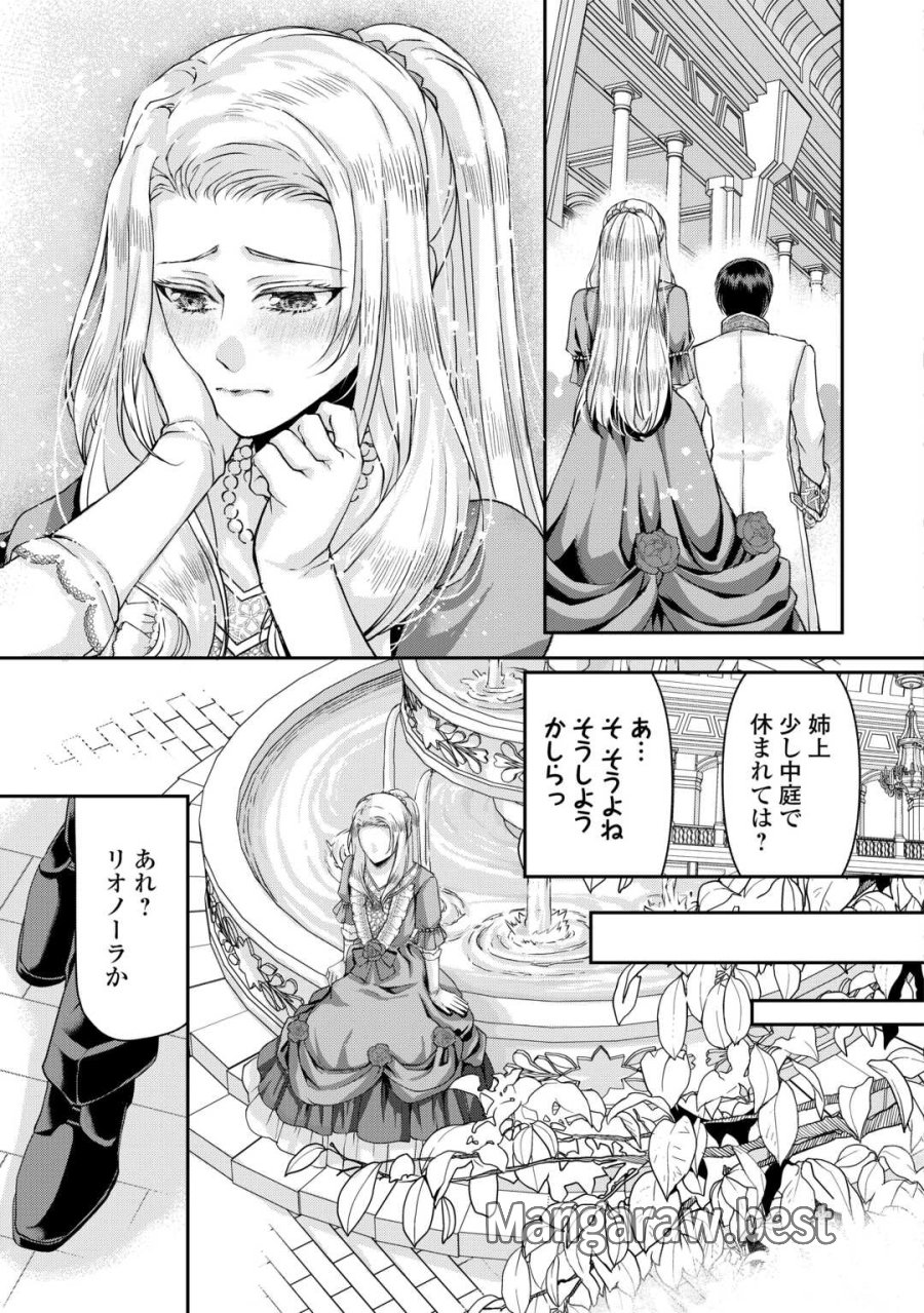 推しを味方に付けたら最強だって知ってましたか? 第9話 - Page 19
