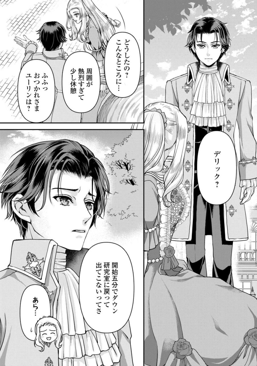 推しを味方に付けたら最強だって知ってましたか? 第9話 - Page 20