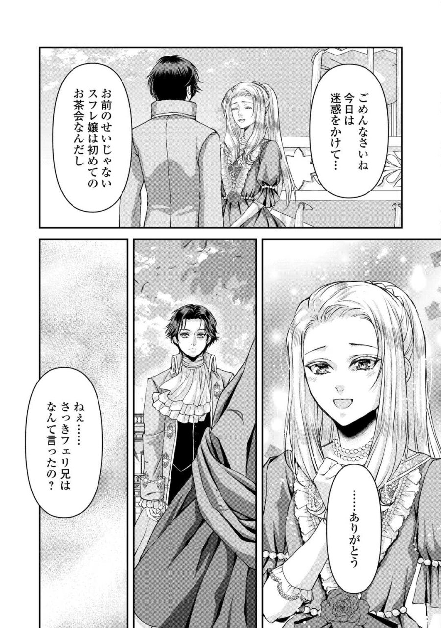 推しを味方に付けたら最強だって知ってましたか? 第9話 - Page 21