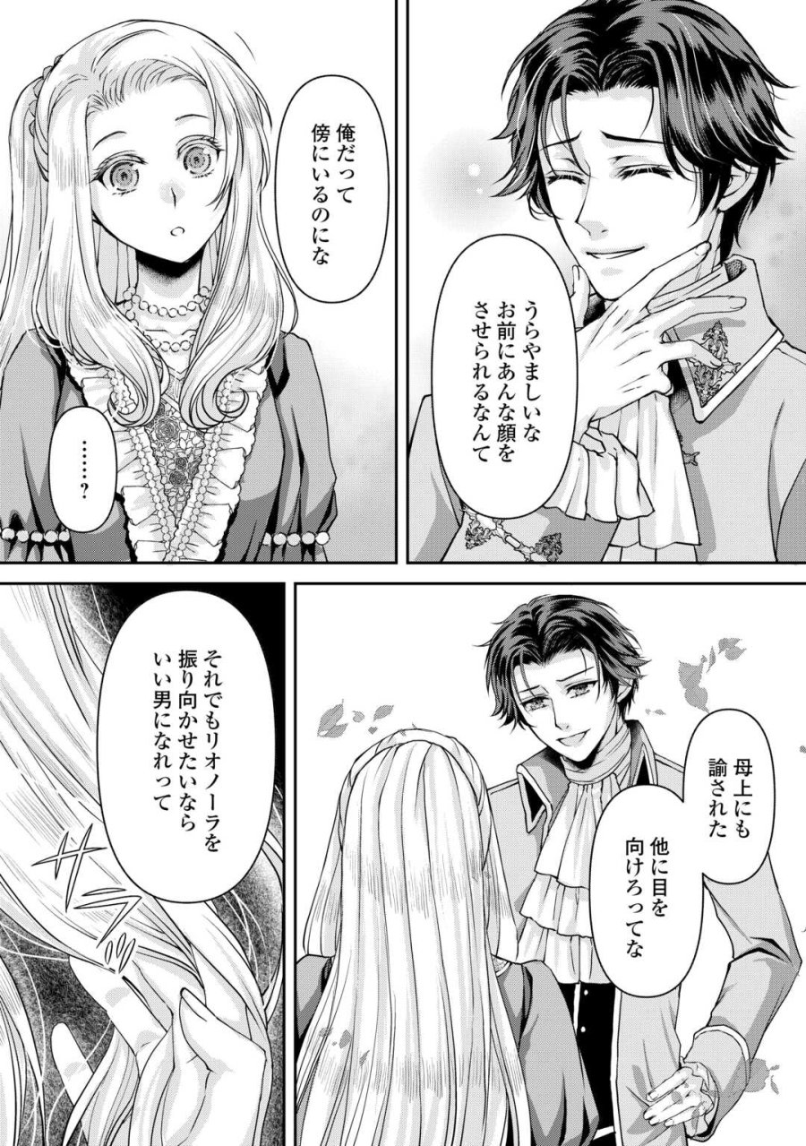 推しを味方に付けたら最強だって知ってましたか? 第9話 - Page 22