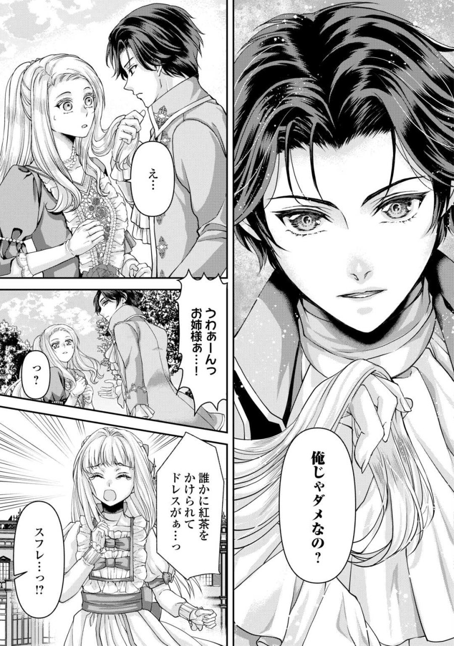 推しを味方に付けたら最強だって知ってましたか? 第9話 - Page 23