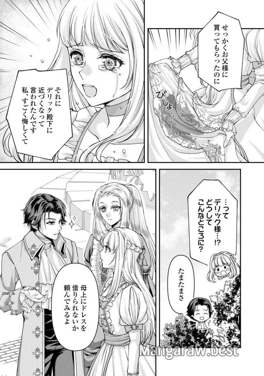推しを味方に付けたら最強だって知ってましたか? 第9話 - Page 24