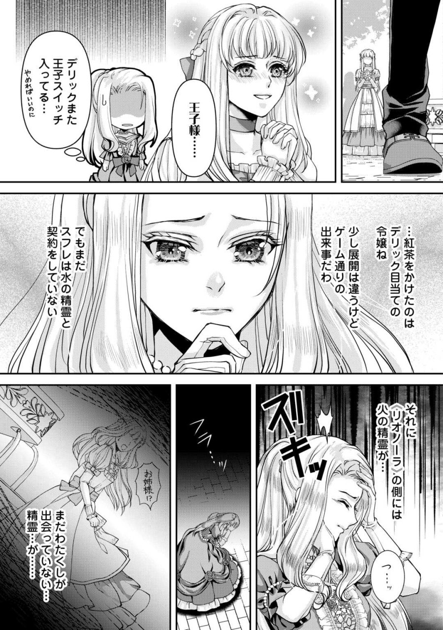 推しを味方に付けたら最強だって知ってましたか? 第9話 - Page 25