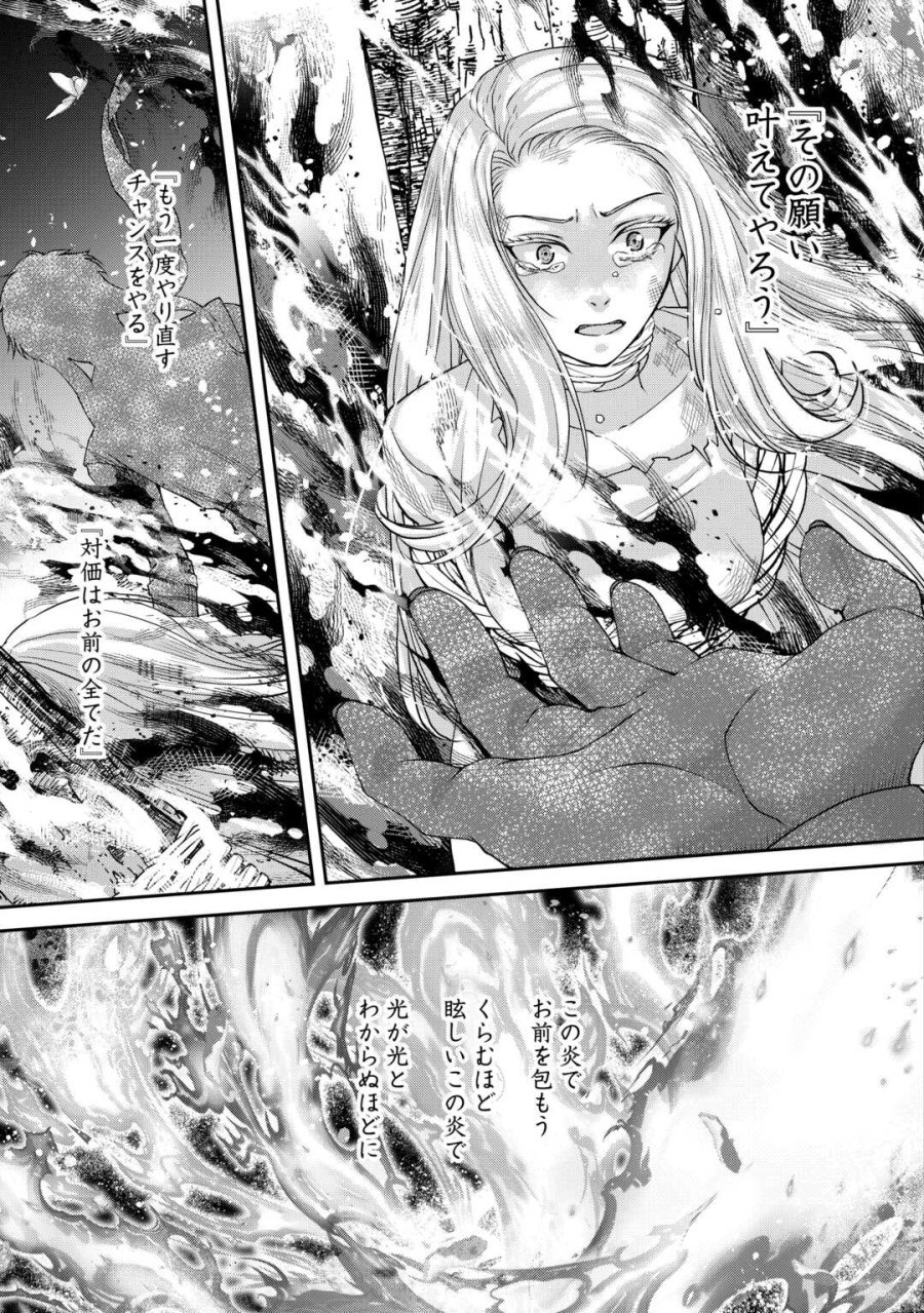 推しを味方に付けたら最強だって知ってましたか? 第9話 - Page 3