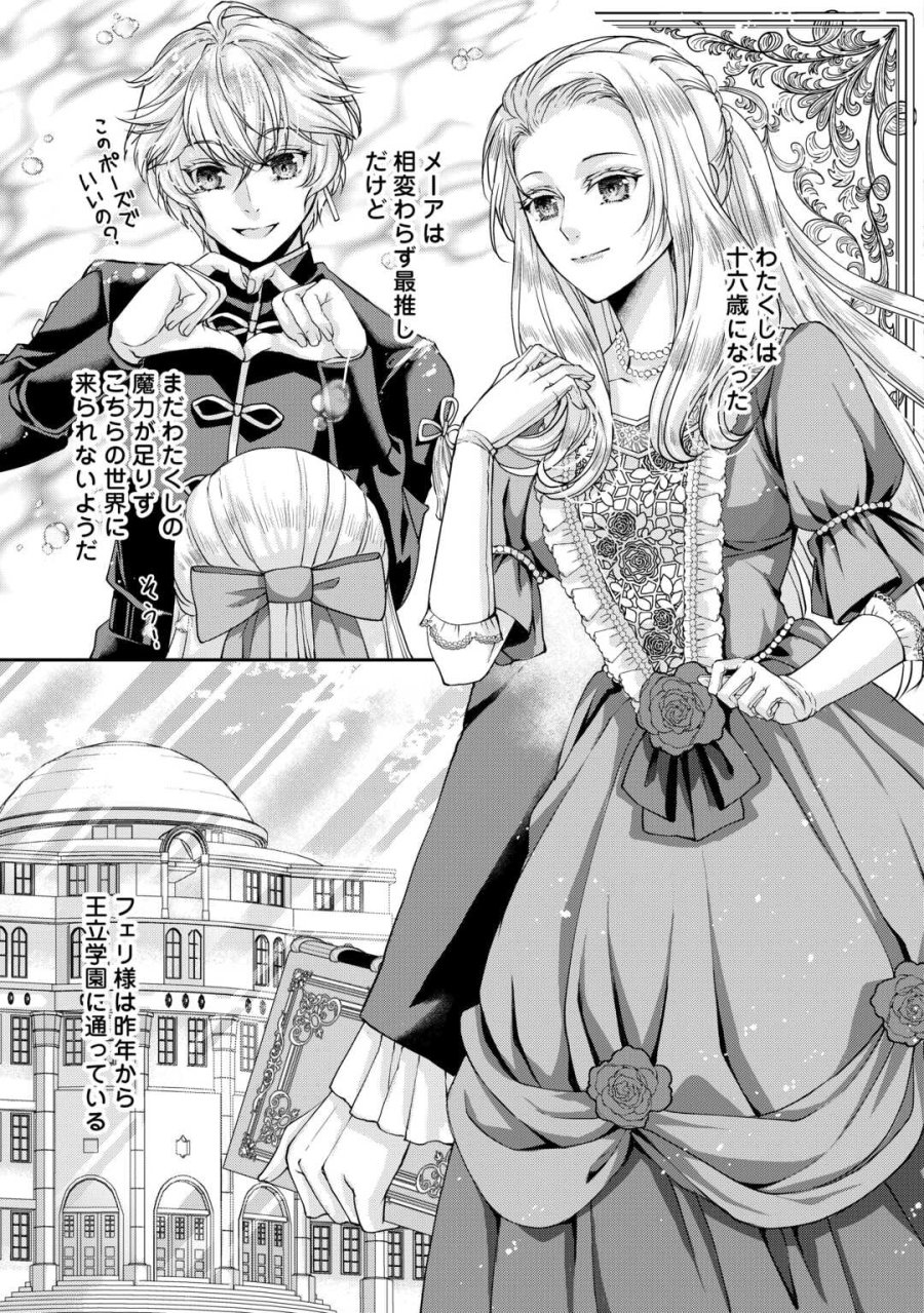 推しを味方に付けたら最強だって知ってましたか? 第9話 - Page 5