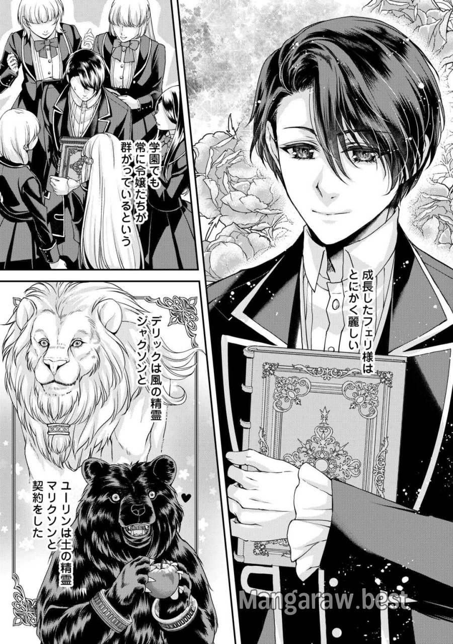 推しを味方に付けたら最強だって知ってましたか? 第9話 - Page 6