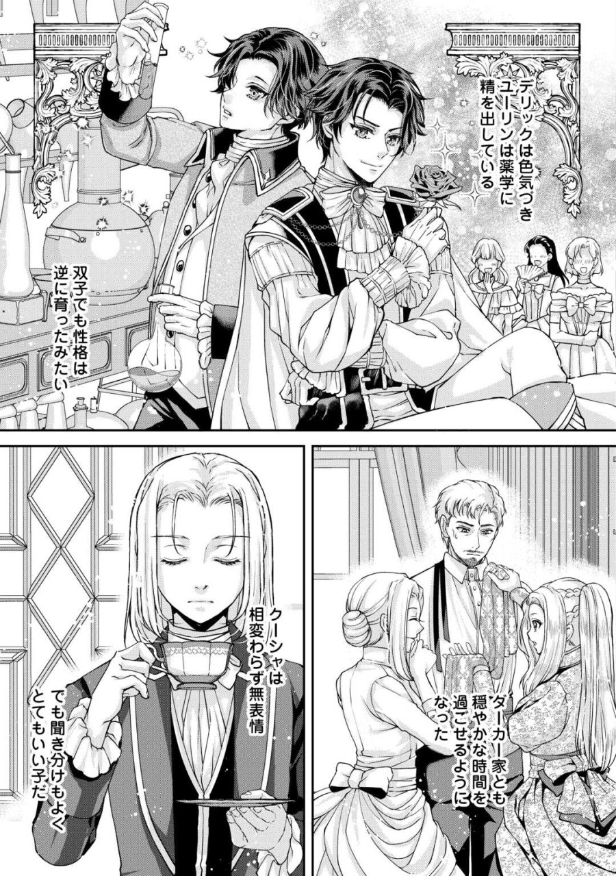 推しを味方に付けたら最強だって知ってましたか? 第9話 - Page 7
