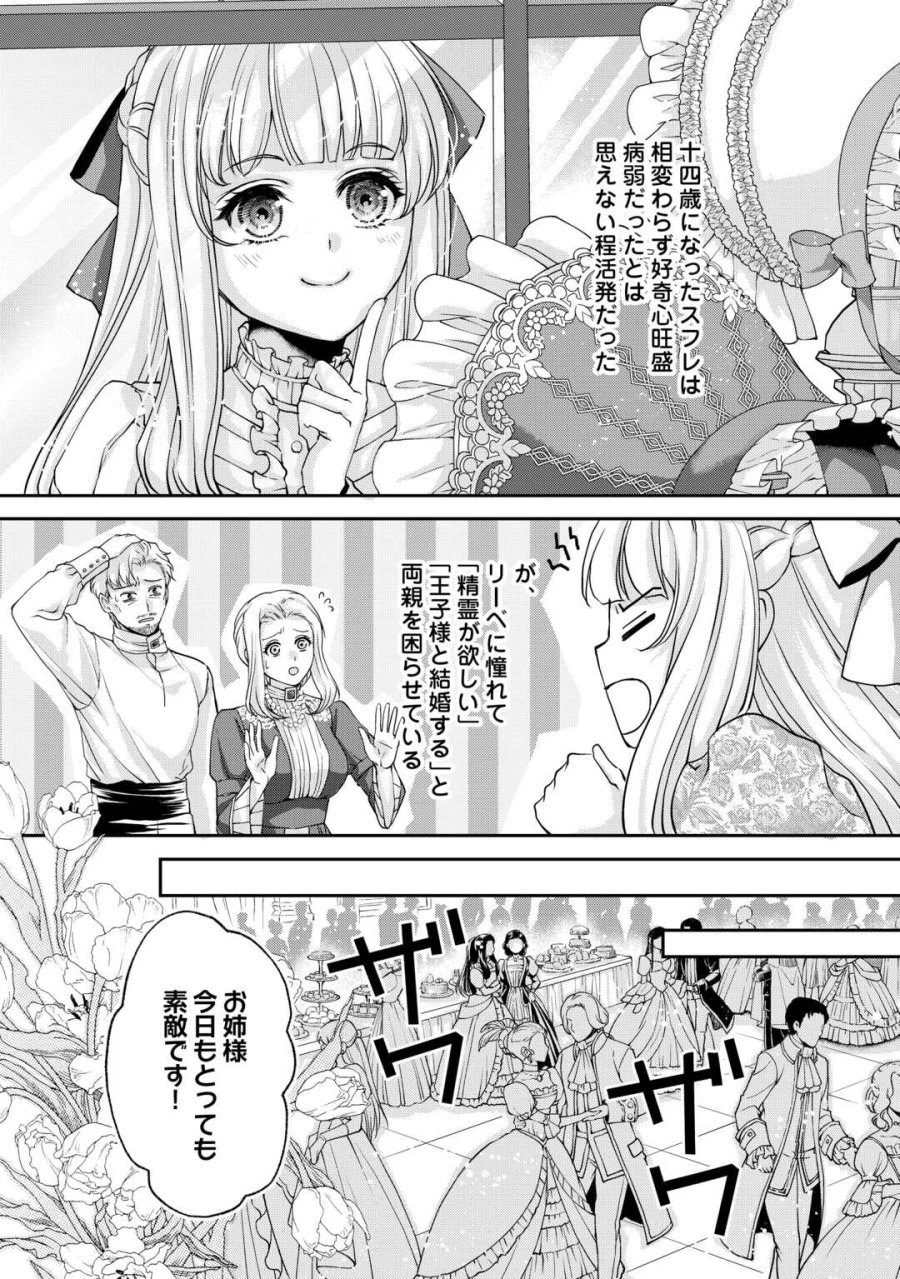 推しを味方に付けたら最強だって知ってましたか? 第9話 - Page 8