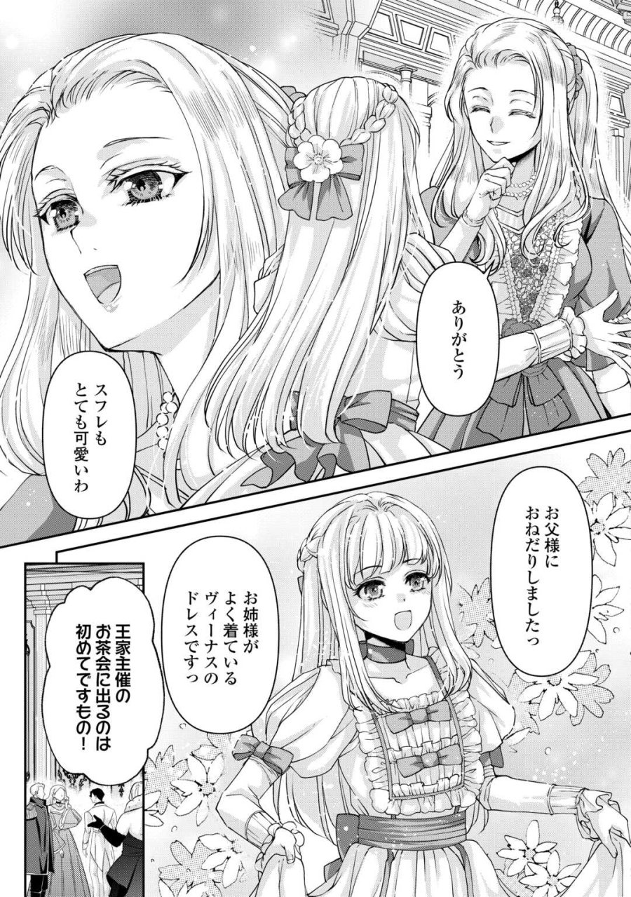 推しを味方に付けたら最強だって知ってましたか? 第9話 - Page 9