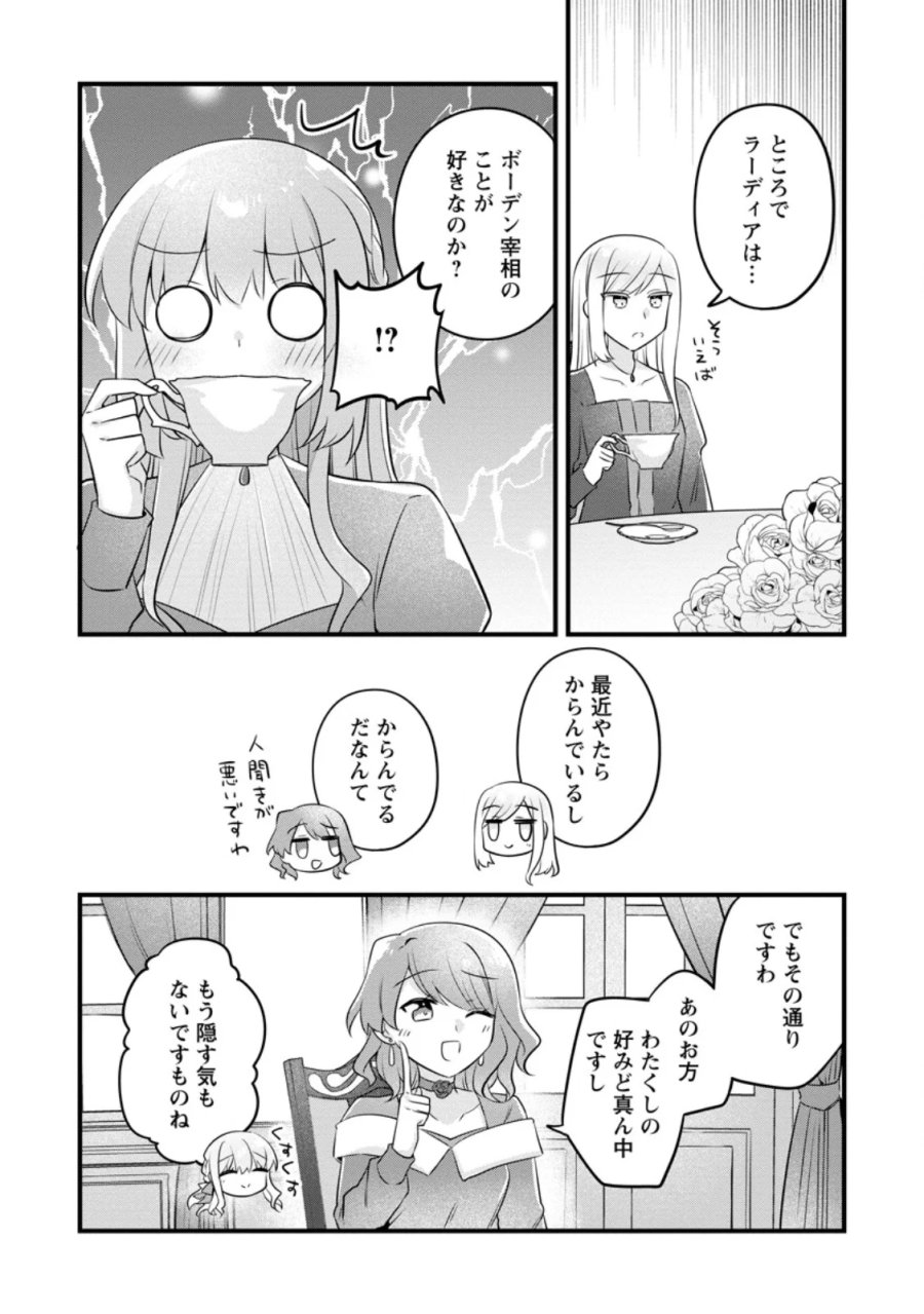 地味姫と黒猫の、円満な婚約破棄 第56.3話 - Page 1