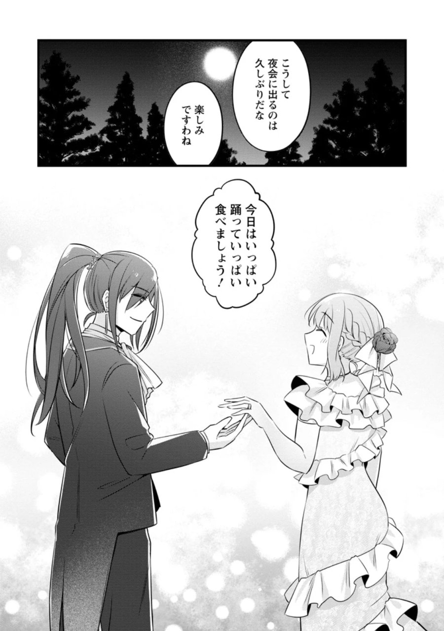 地味姫と黒猫の、円満な婚約破棄 第56.3話 - Page 10