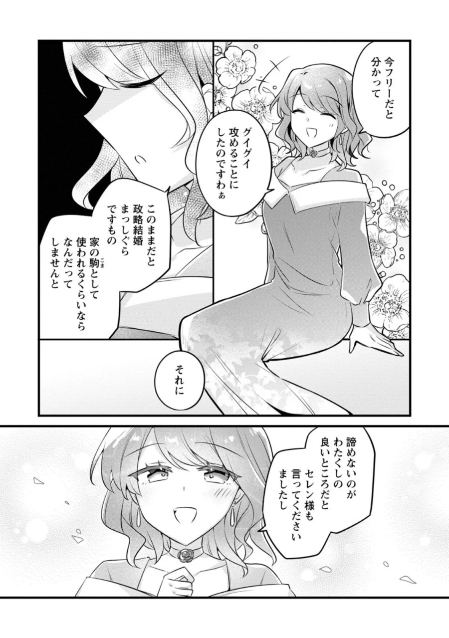 地味姫と黒猫の、円満な婚約破棄 第56.3話 - Page 2