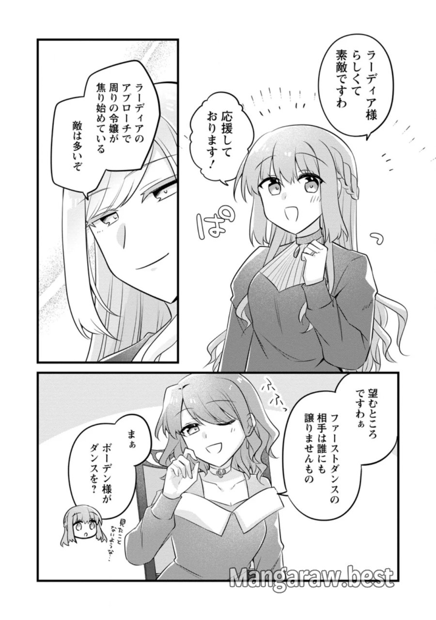 地味姫と黒猫の、円満な婚約破棄 第56.3話 - Page 3
