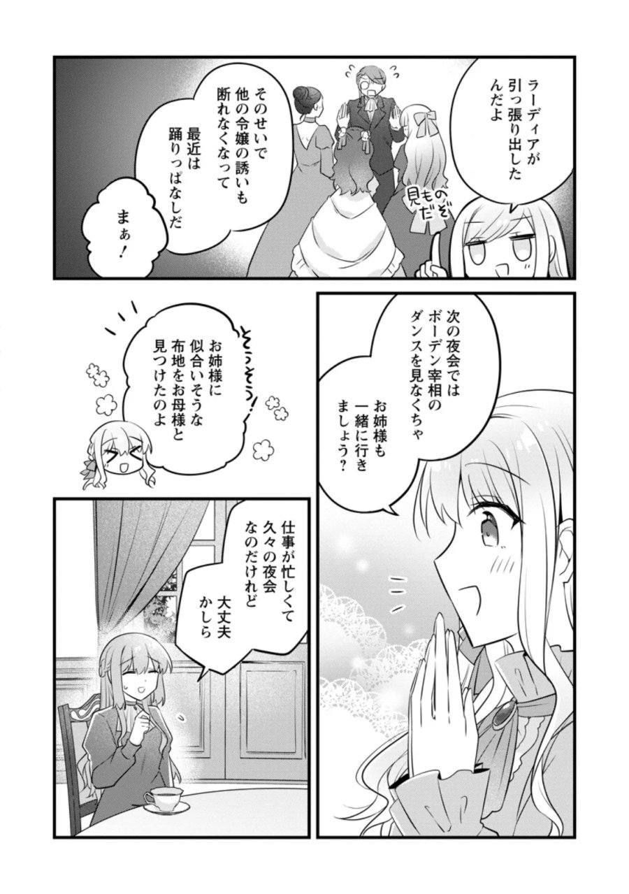 地味姫と黒猫の、円満な婚約破棄 第56.3話 - Page 4