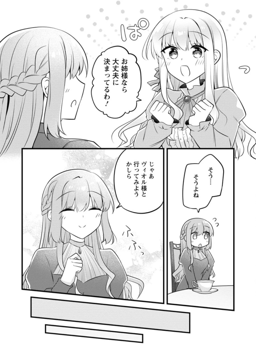 地味姫と黒猫の、円満な婚約破棄 第56.3話 - Page 5