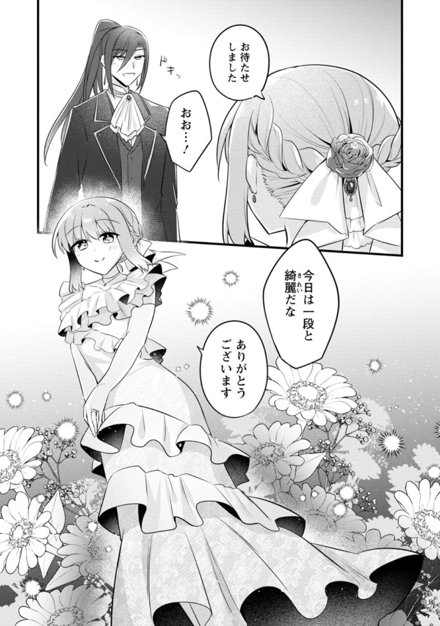 地味姫と黒猫の、円満な婚約破棄 第56.3話 - Page 6