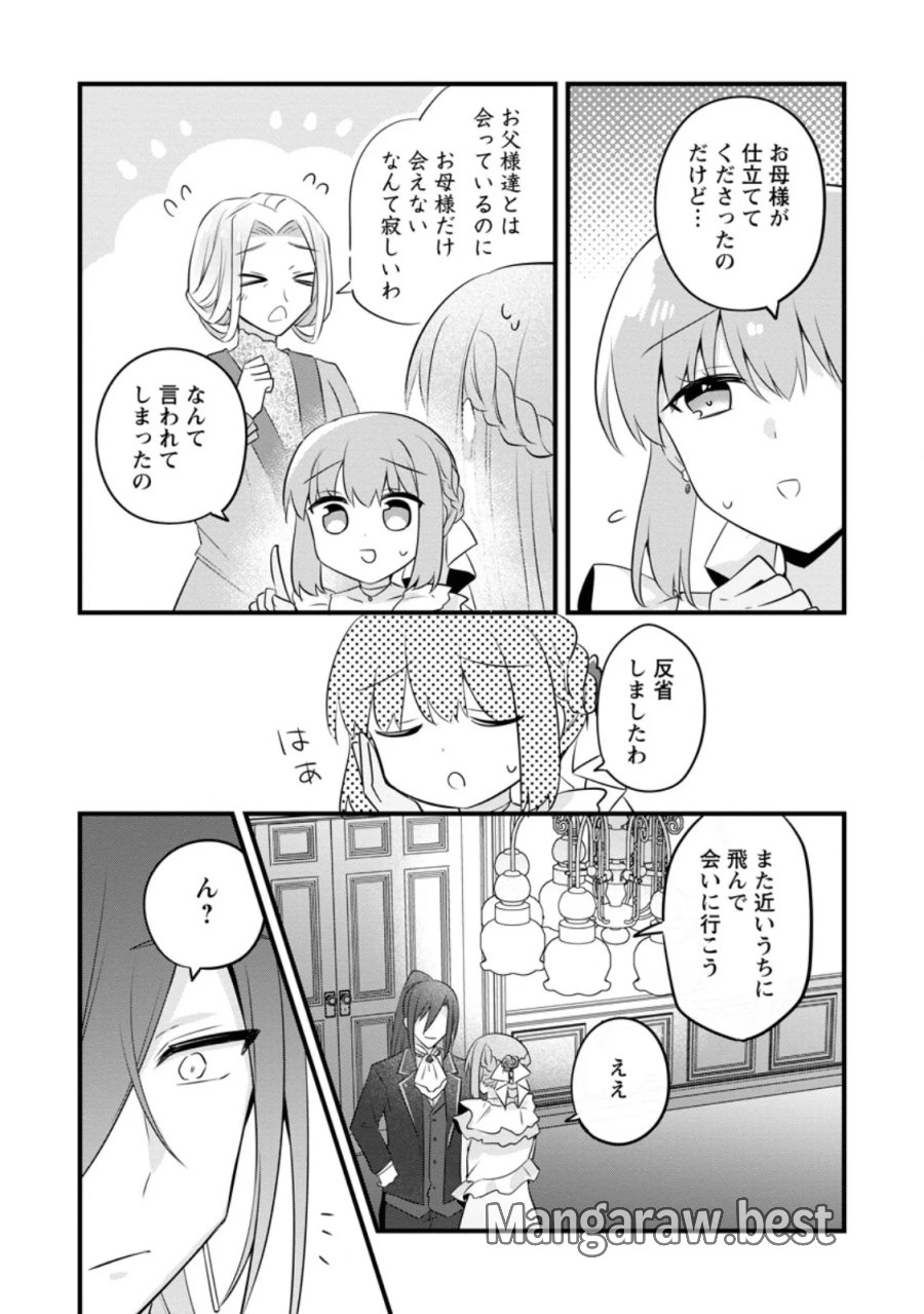 地味姫と黒猫の、円満な婚約破棄 第56.3話 - Page 7