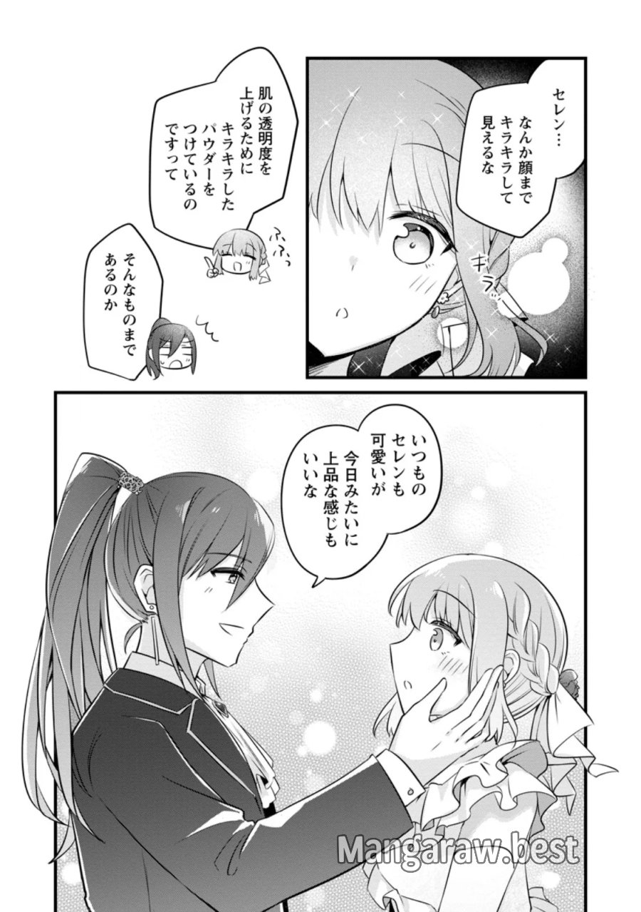 地味姫と黒猫の、円満な婚約破棄 第56.3話 - Page 8