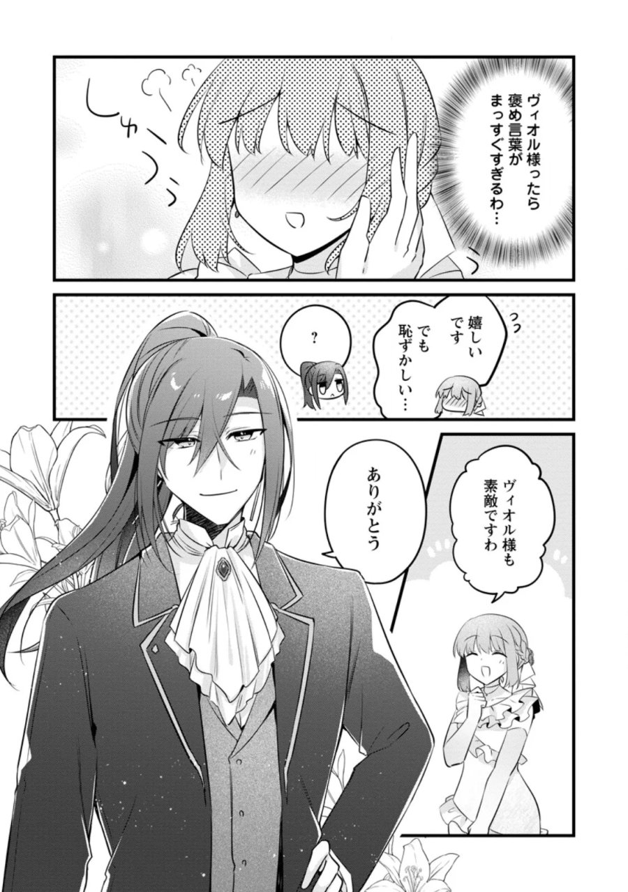地味姫と黒猫の、円満な婚約破棄 第56.3話 - Page 9