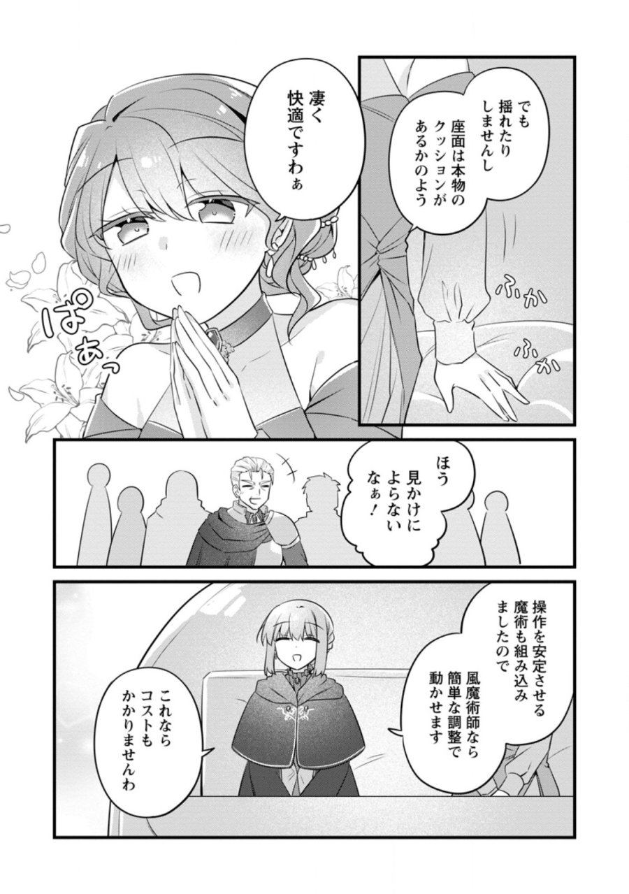 地味姫と黒猫の、円満な婚約破棄 第54.3話 - Trang 1